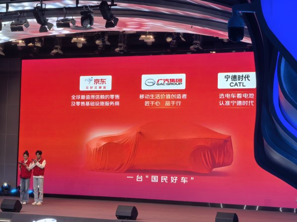 招财猫配资 京东官宣双11期间将联合广汽、宁德时代推出新车